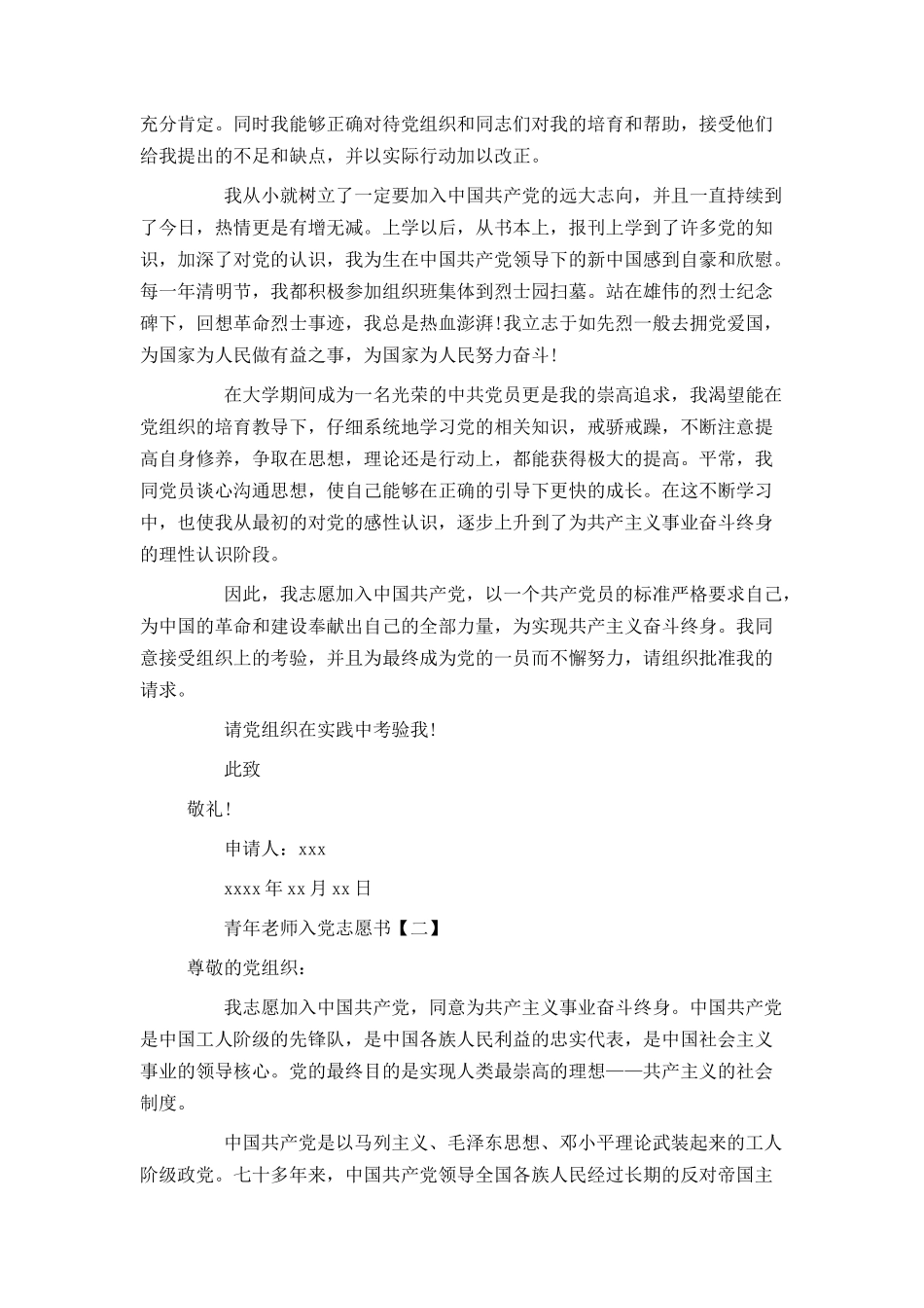 青年教师入党志愿书800字_第2页