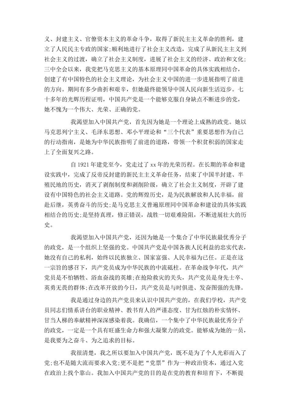 青年教师入党志愿书800字_第3页