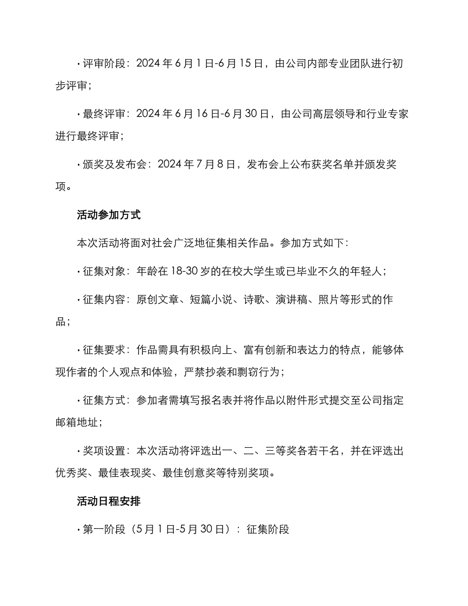 青年感言征集活动方案_第2页