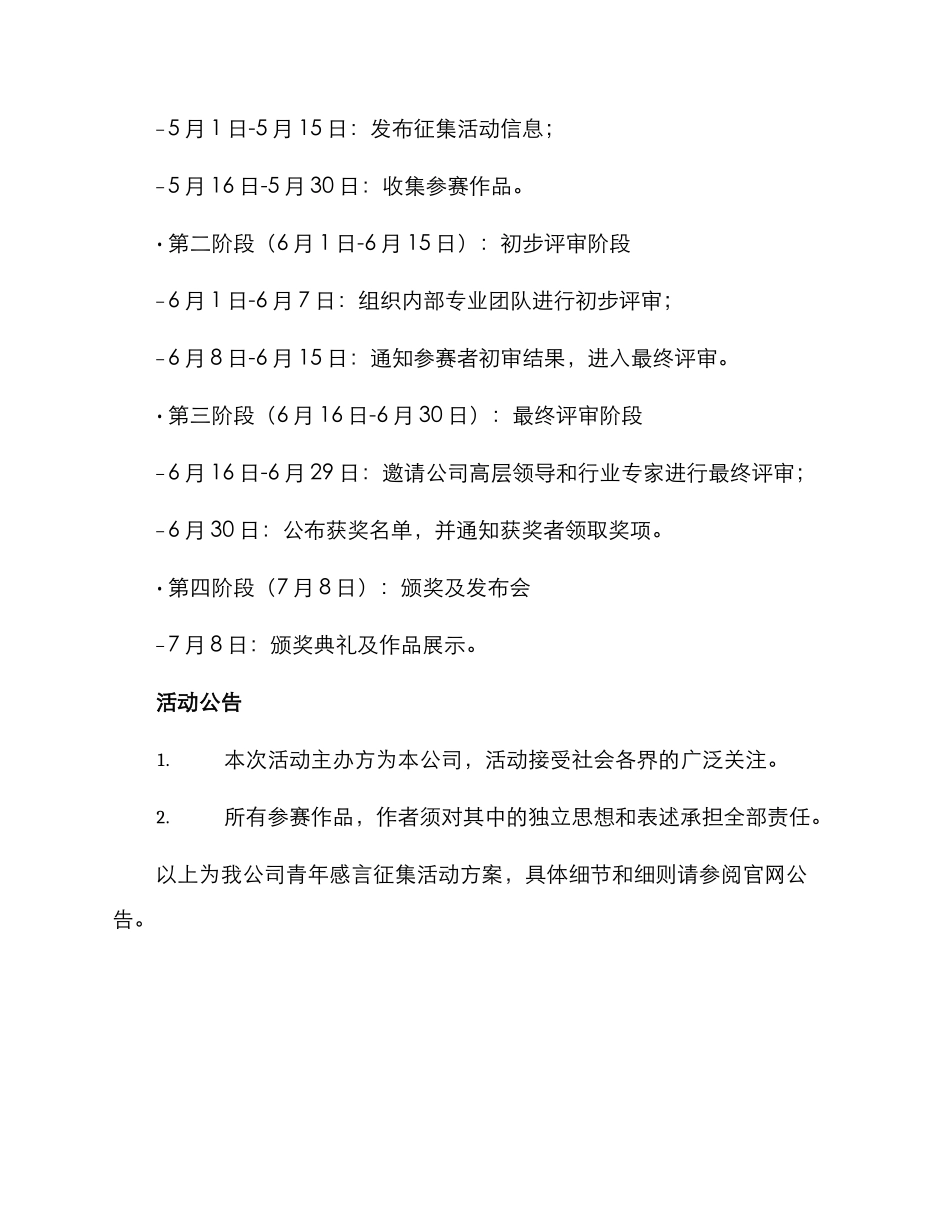 青年感言征集活动方案_第3页