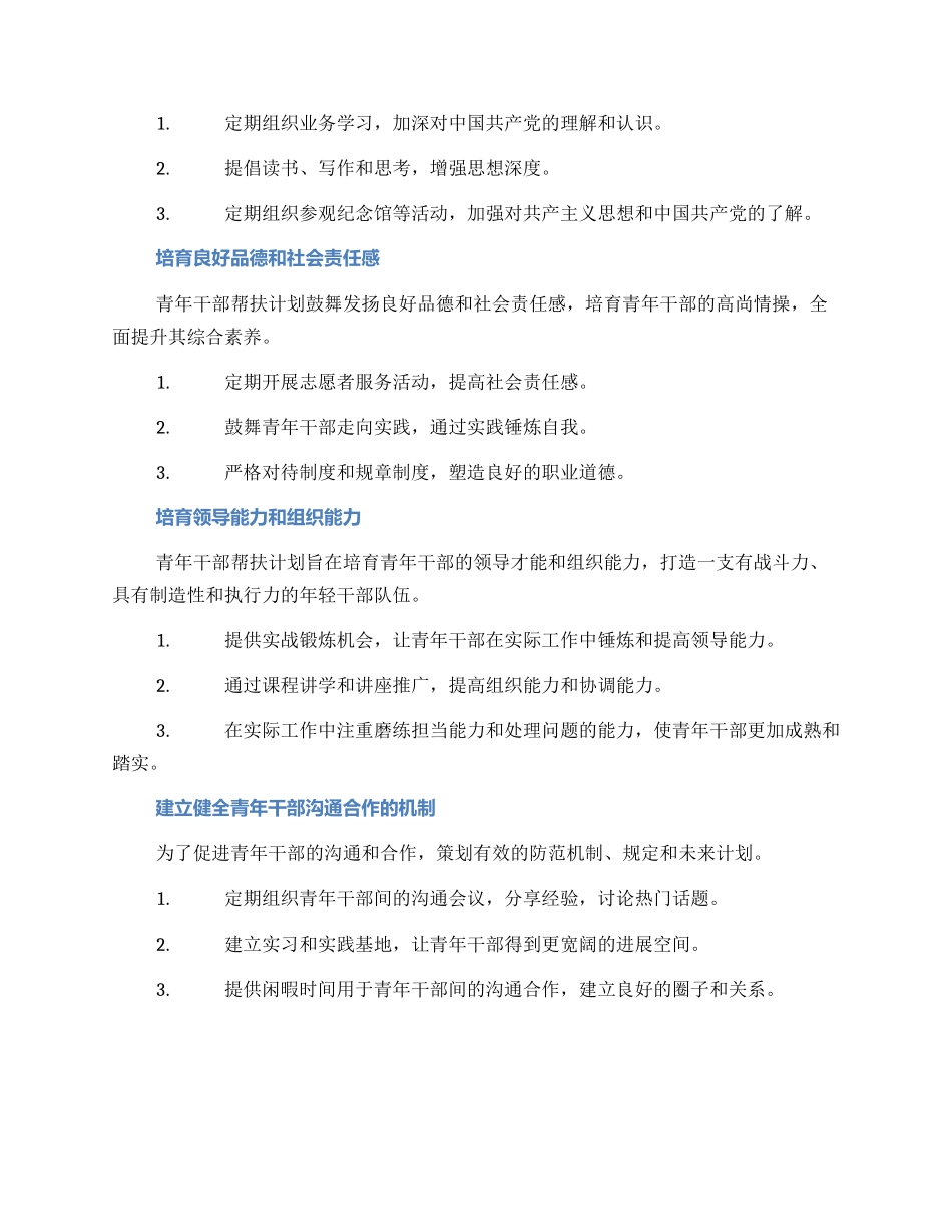 青年干部帮扶计划方案_第2页