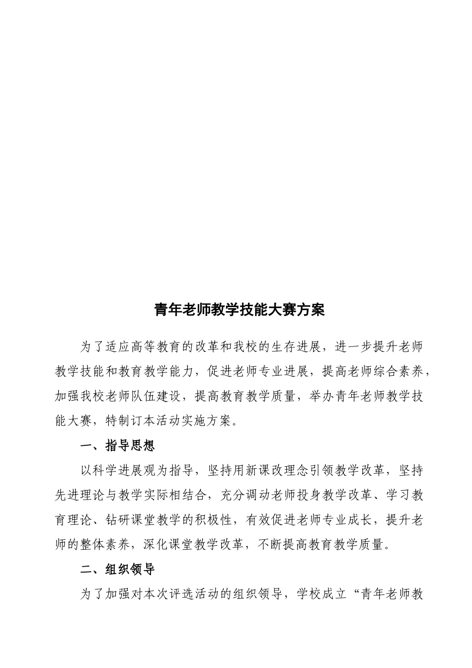 青年教师教学技能大赛策划方案_第1页