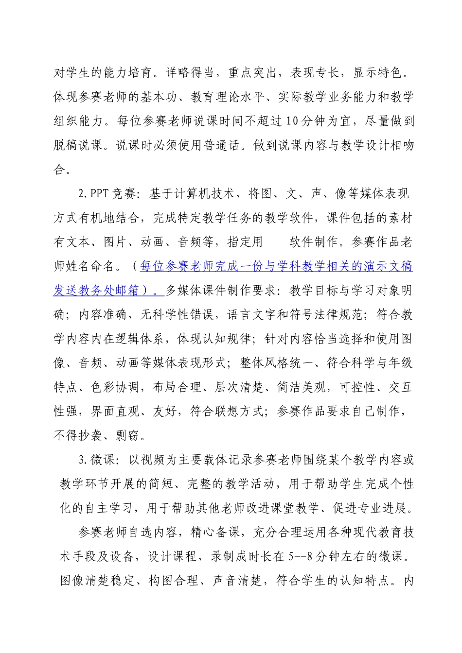 青年教师教学技能大赛策划方案_第3页