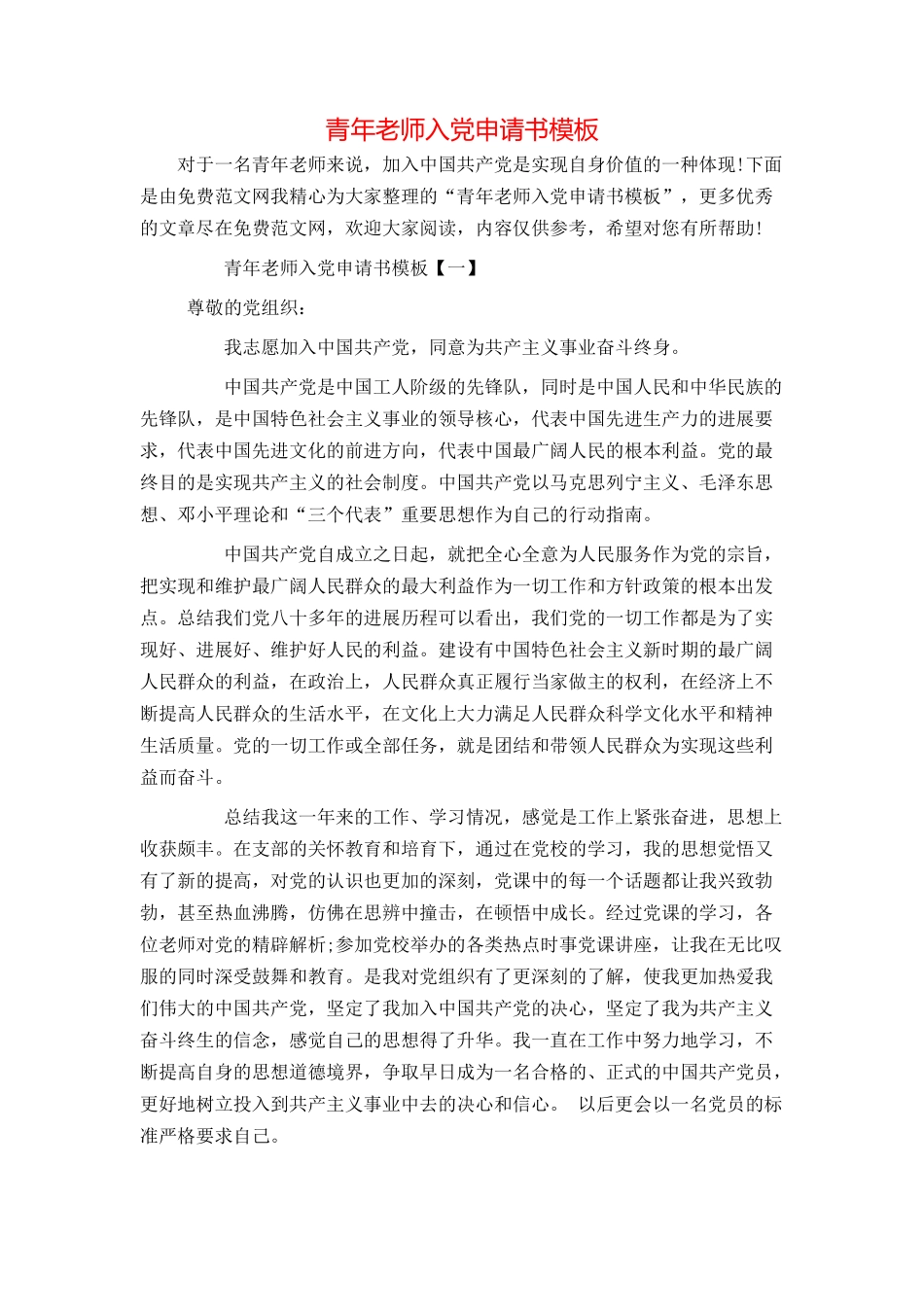 青年教师入党申请书模板_第1页