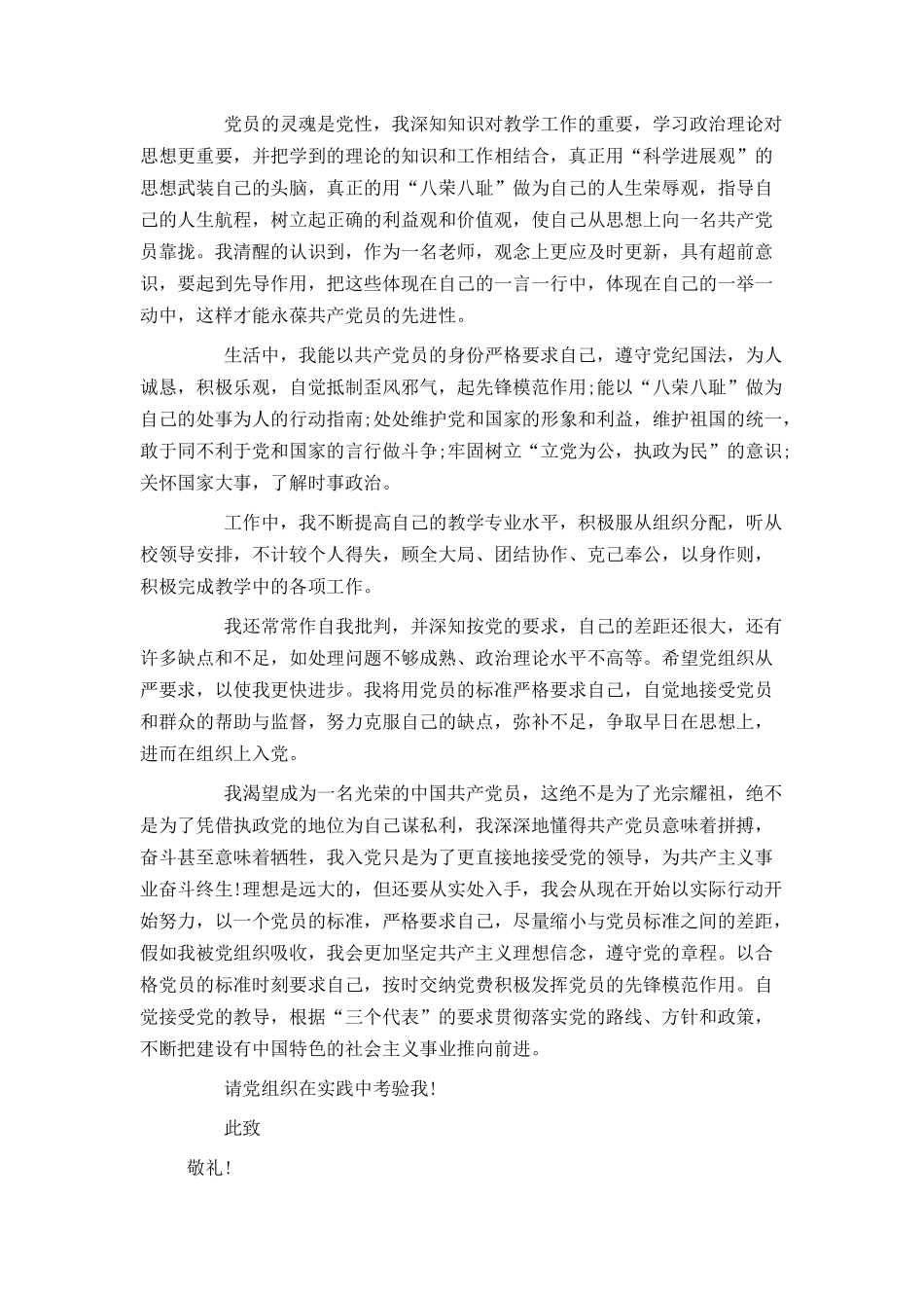 青年教师入党申请书模板_第2页