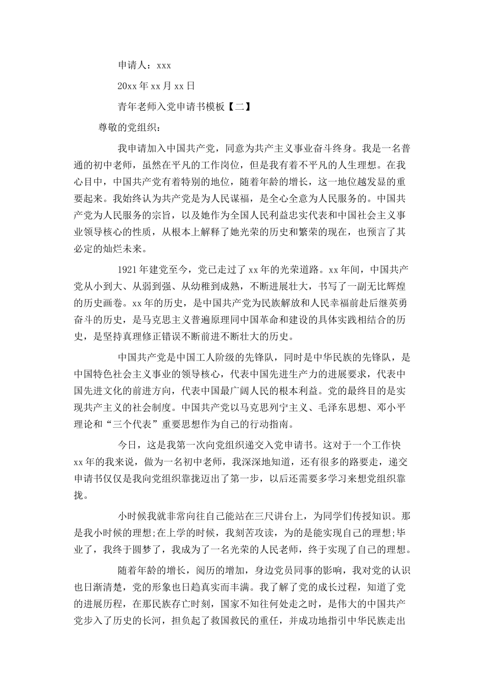 青年教师入党申请书模板_第3页