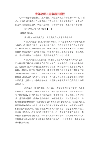 青年教师入党申请书模板