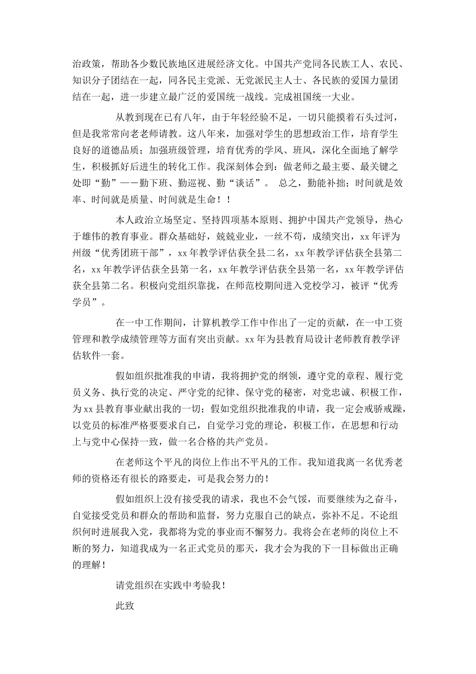 青年教师2024年入党申请书1500字_第2页