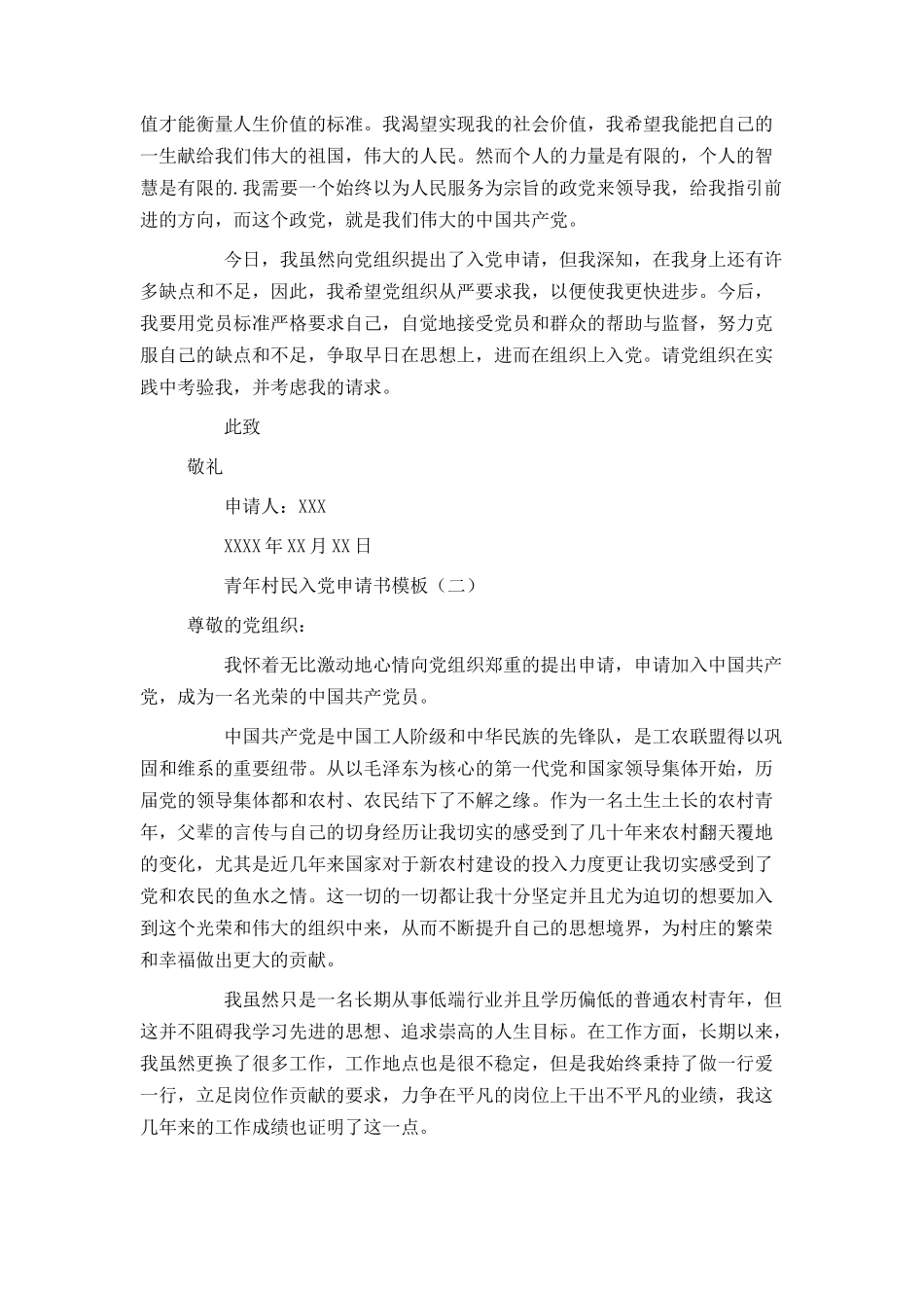 青年村民入党申请书模板_第2页