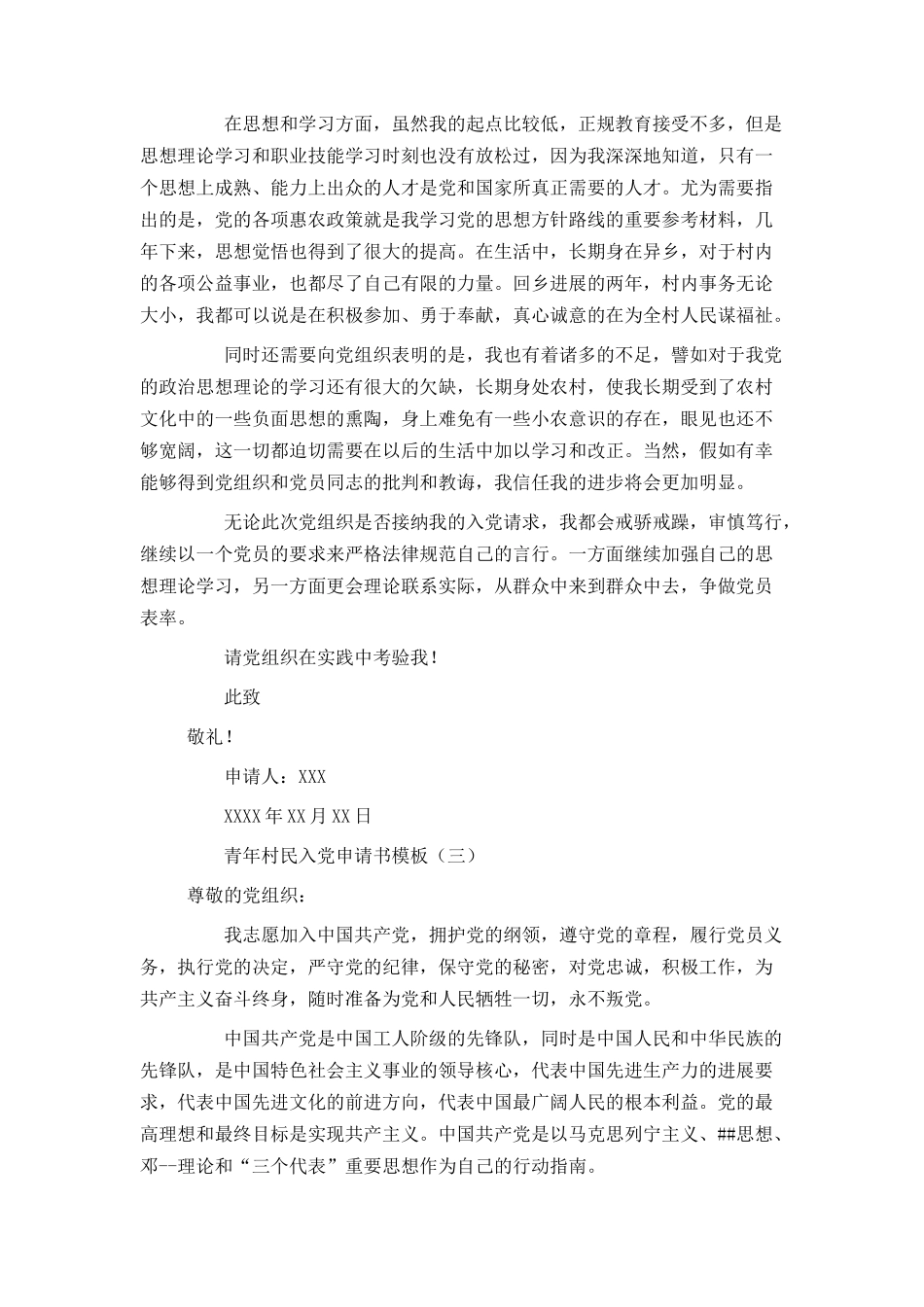 青年村民入党申请书模板_第3页