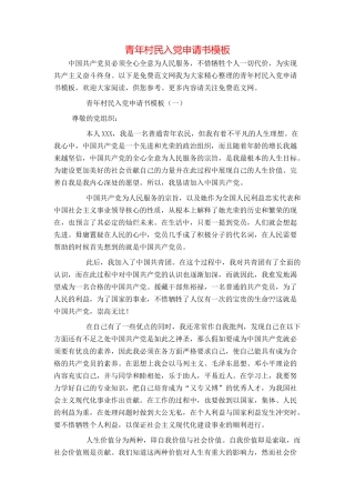 青年村民入党申请书模板