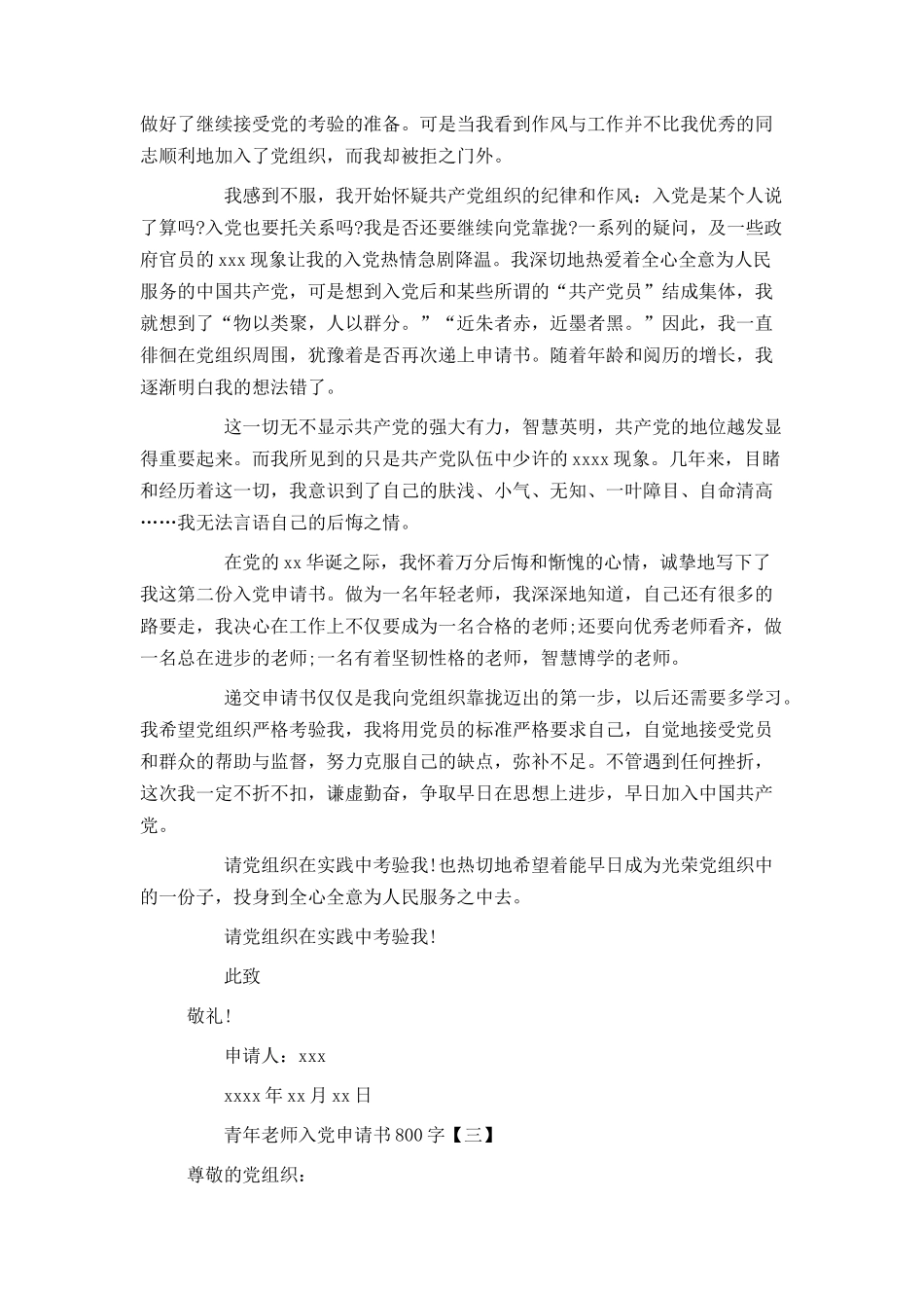 青年教师入党申请书800字_第3页