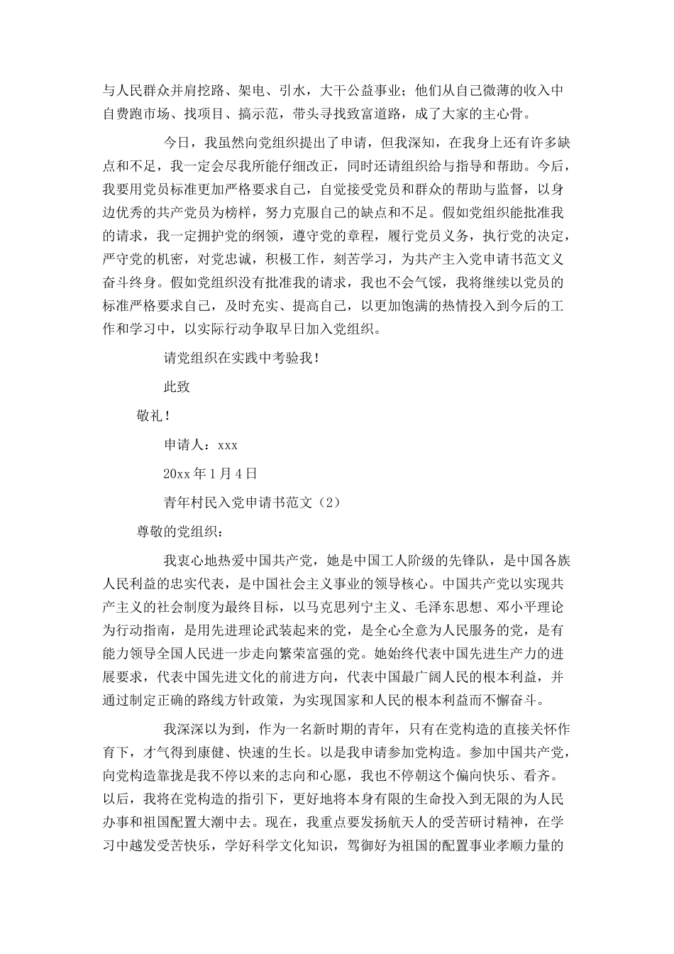 青年村民入党申请书范文_第2页