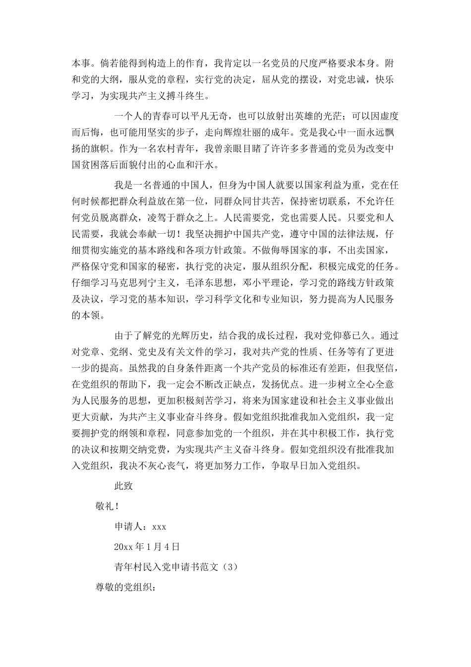 青年村民入党申请书范文_第3页