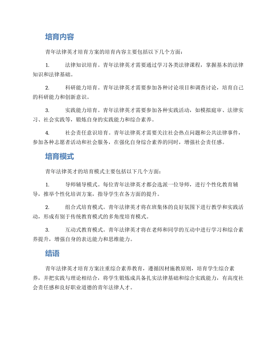 青年法律英才培养方案_第2页
