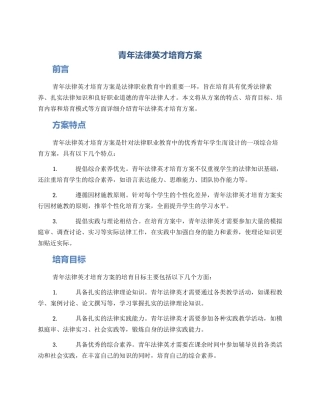 青年法律英才培养方案
