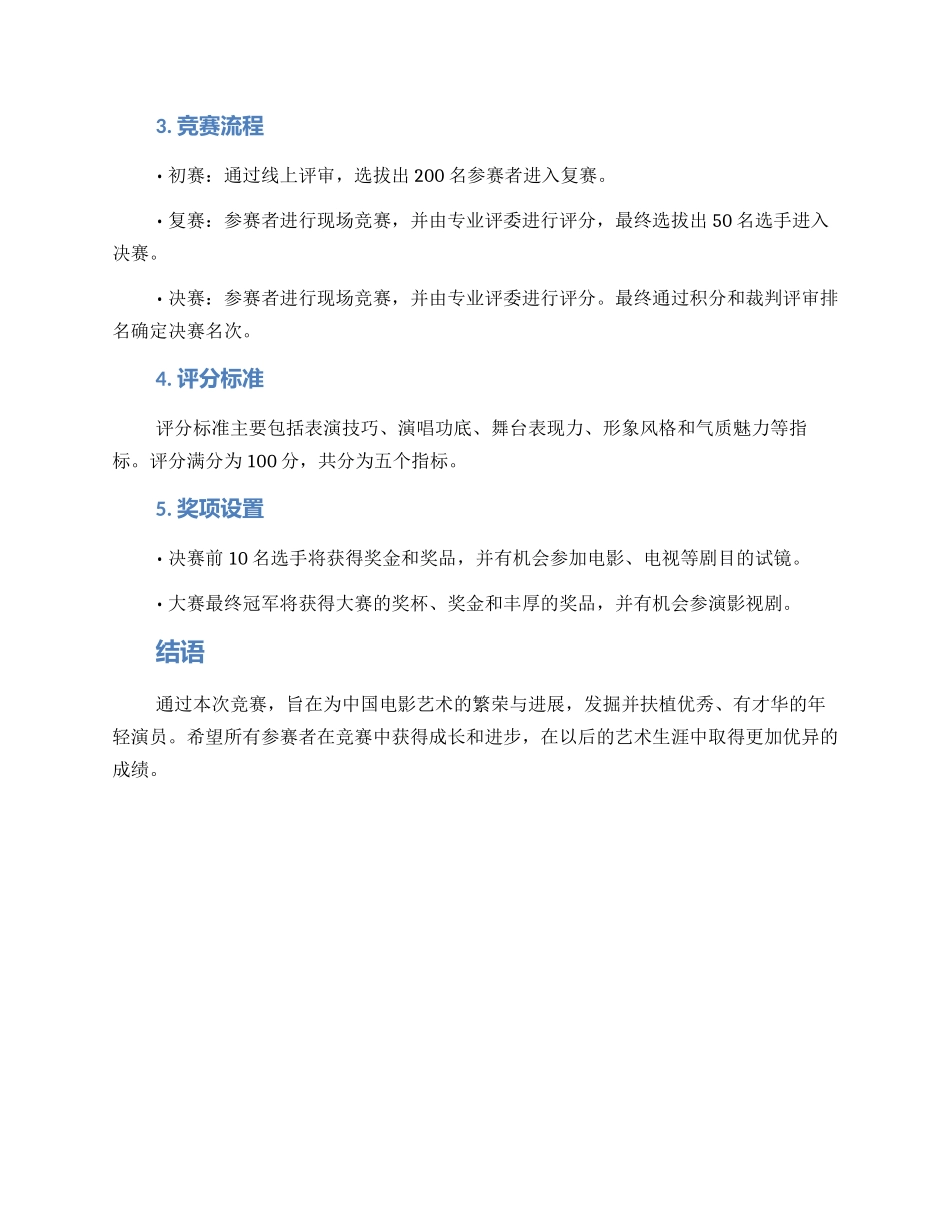 青年演员比赛方案_第2页