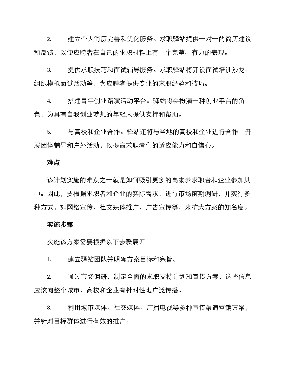 青年求职驿站方案_第2页
