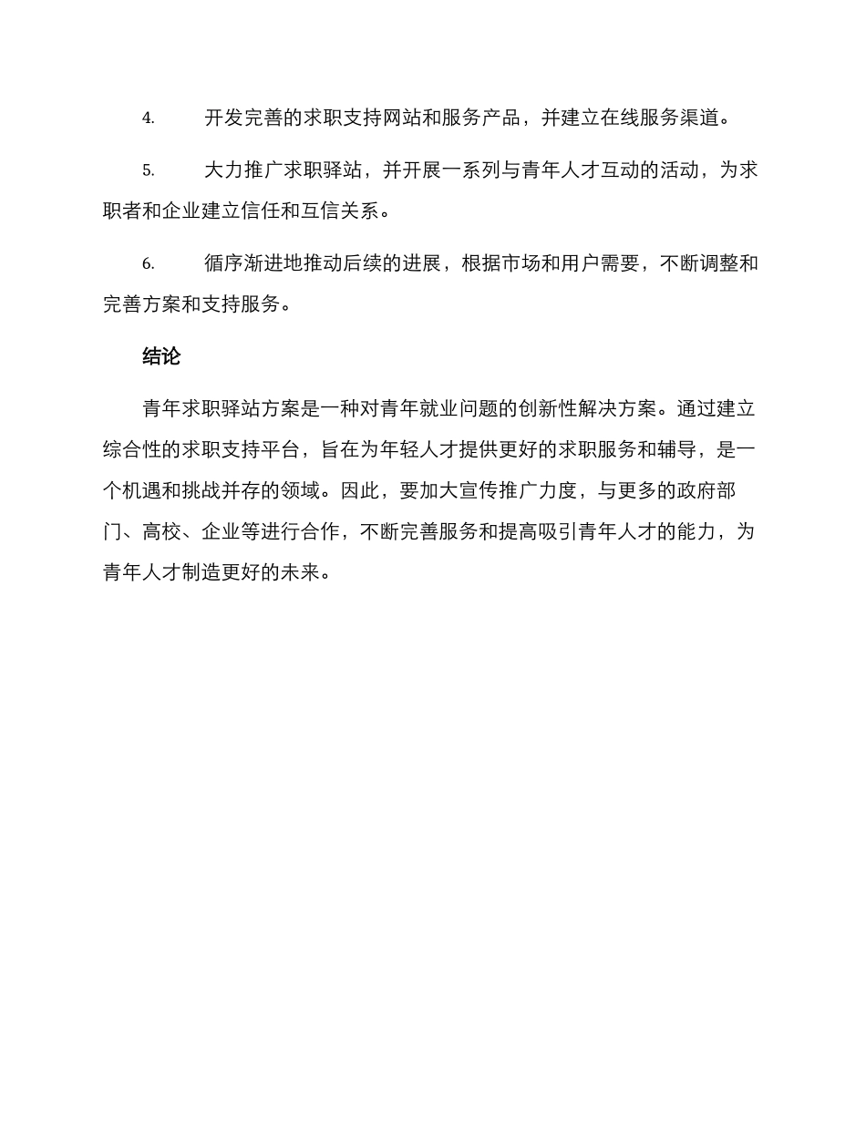 青年求职驿站方案_第3页