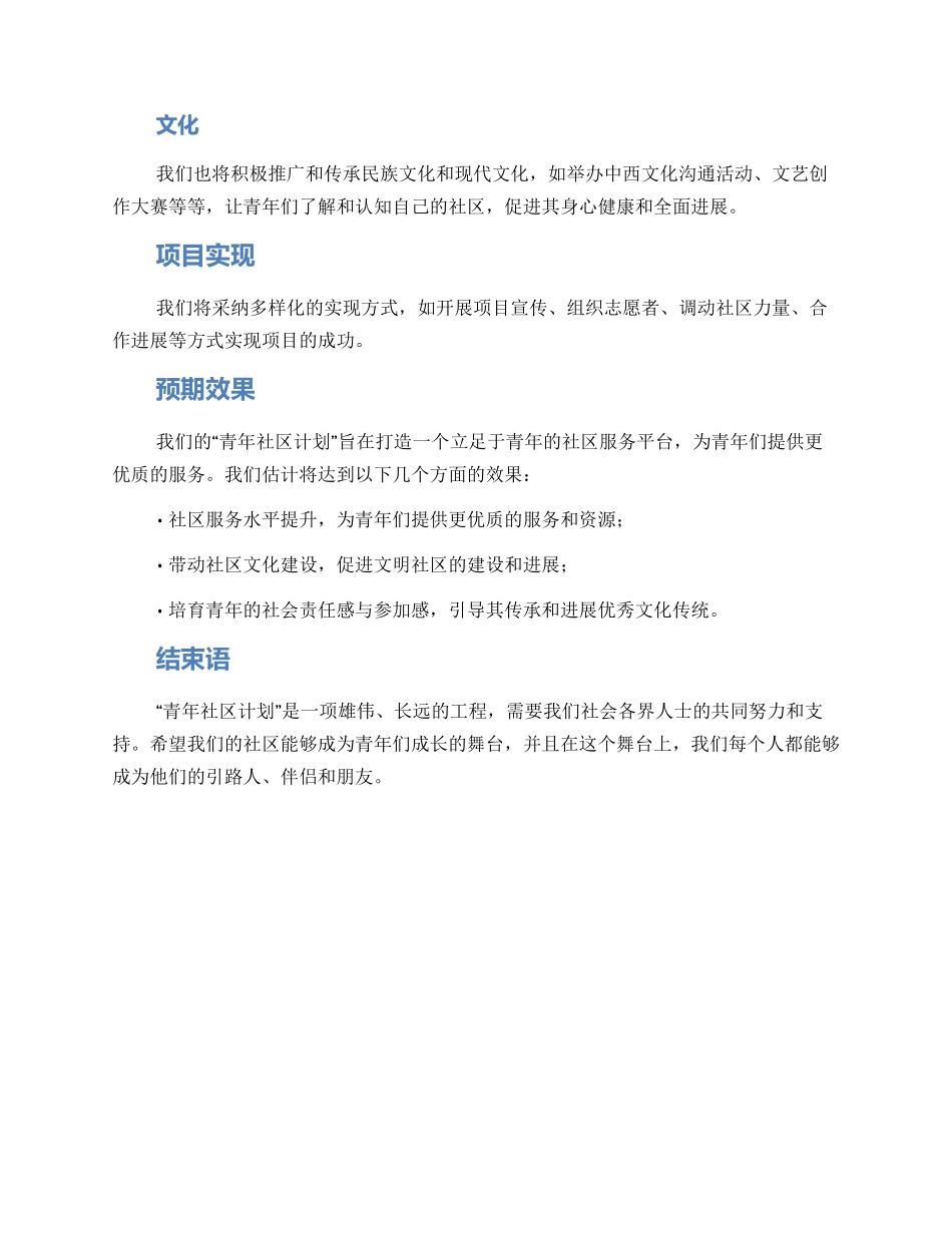 青年社区计划方案_第2页