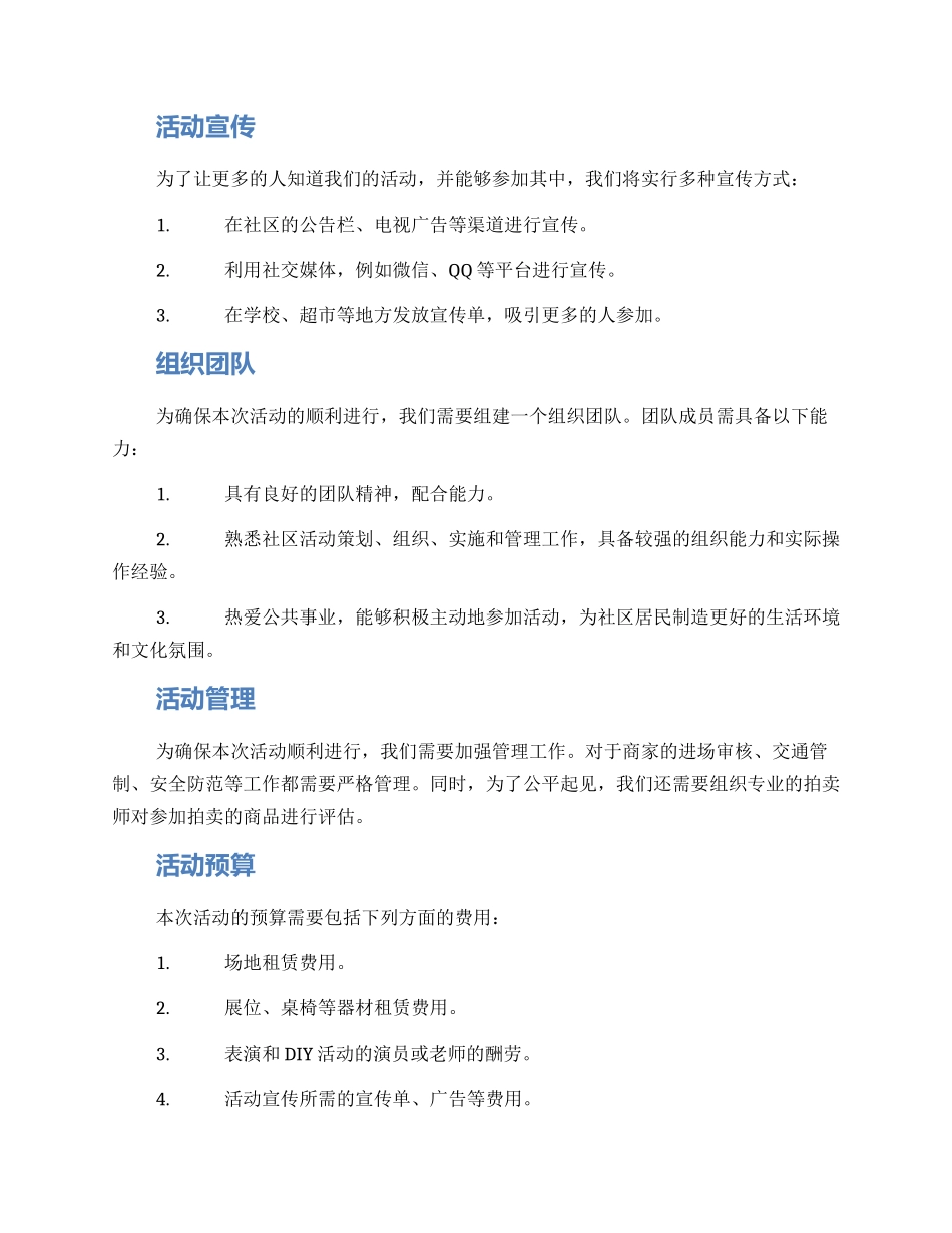 青年社区集市活动方案_第2页