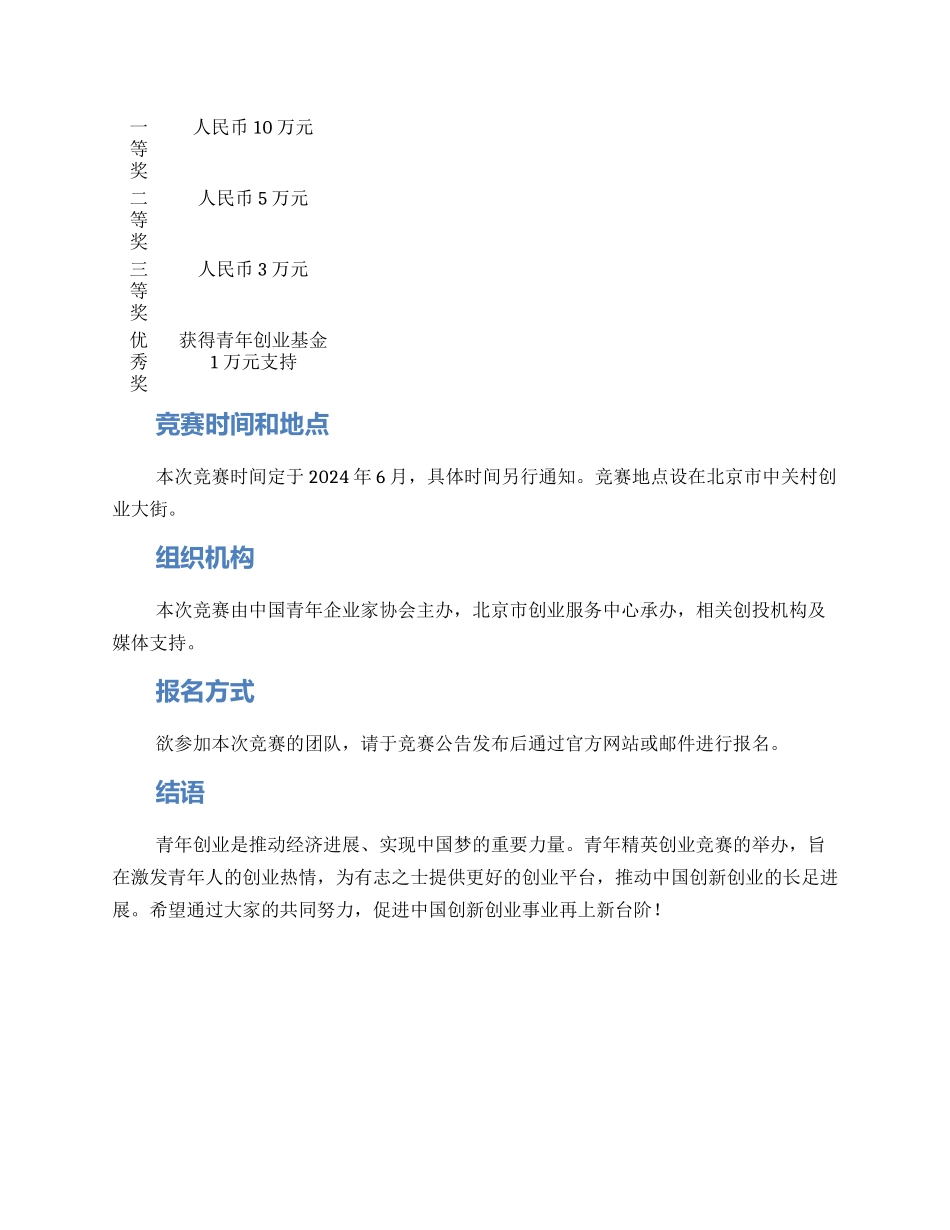 青年精英创业比赛方案_第2页