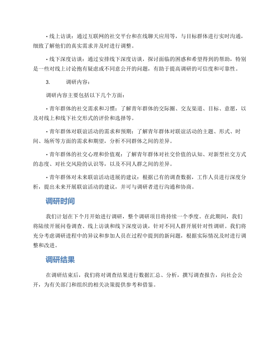 青年联谊调研方案_第2页