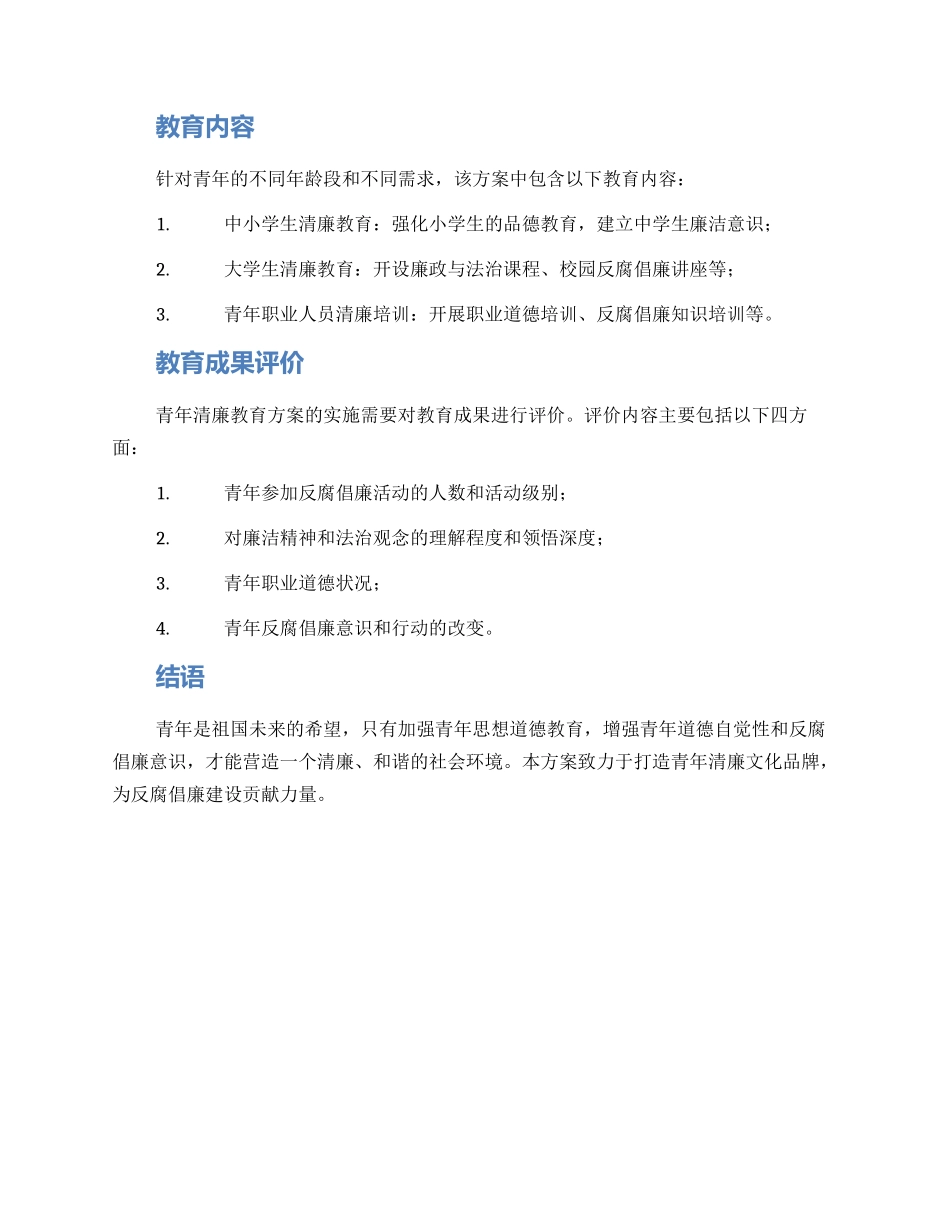青年清廉教育方案_第2页