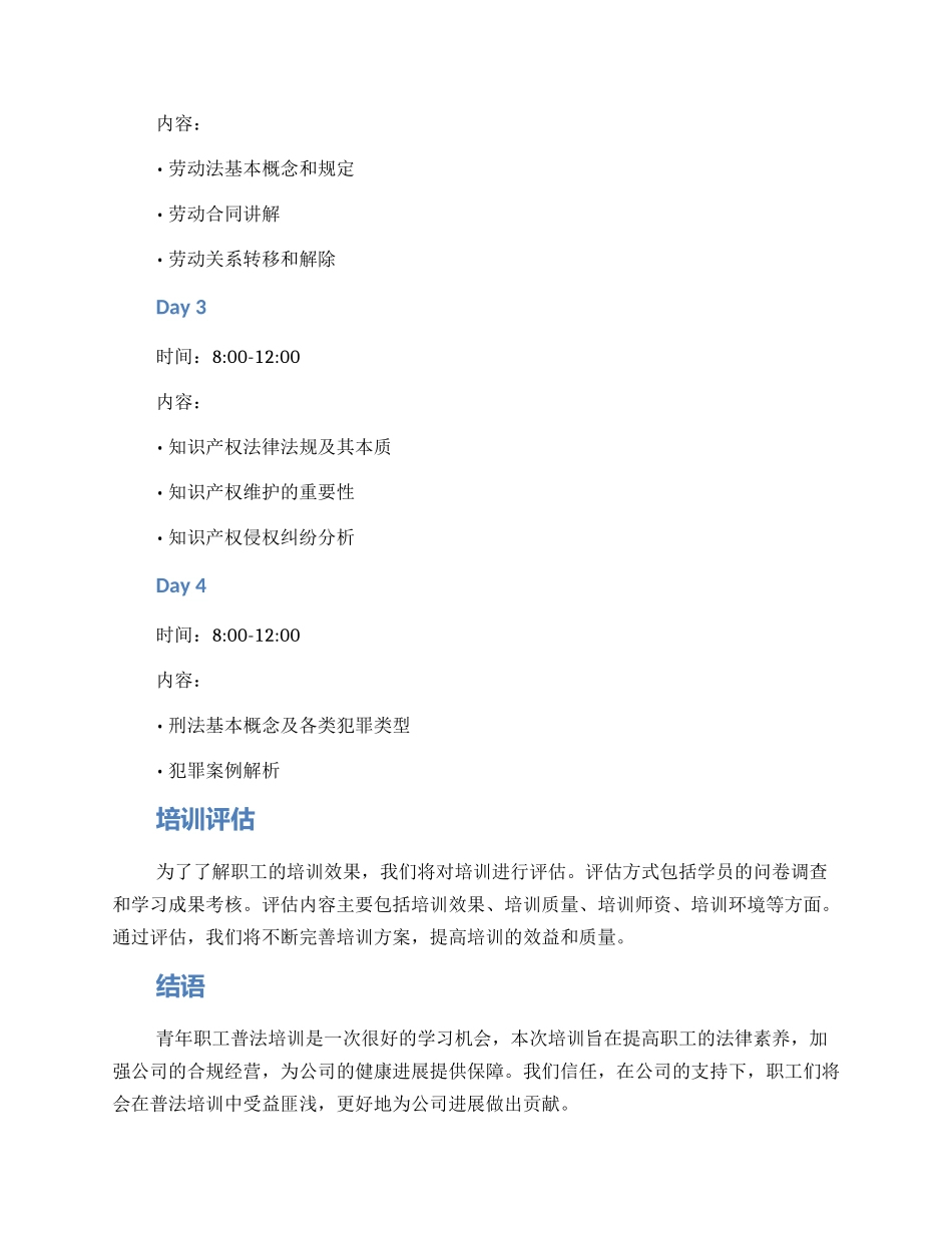 青年职工普法培训方案_第2页