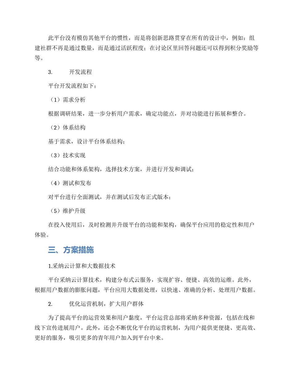 青年论坛方案_第2页