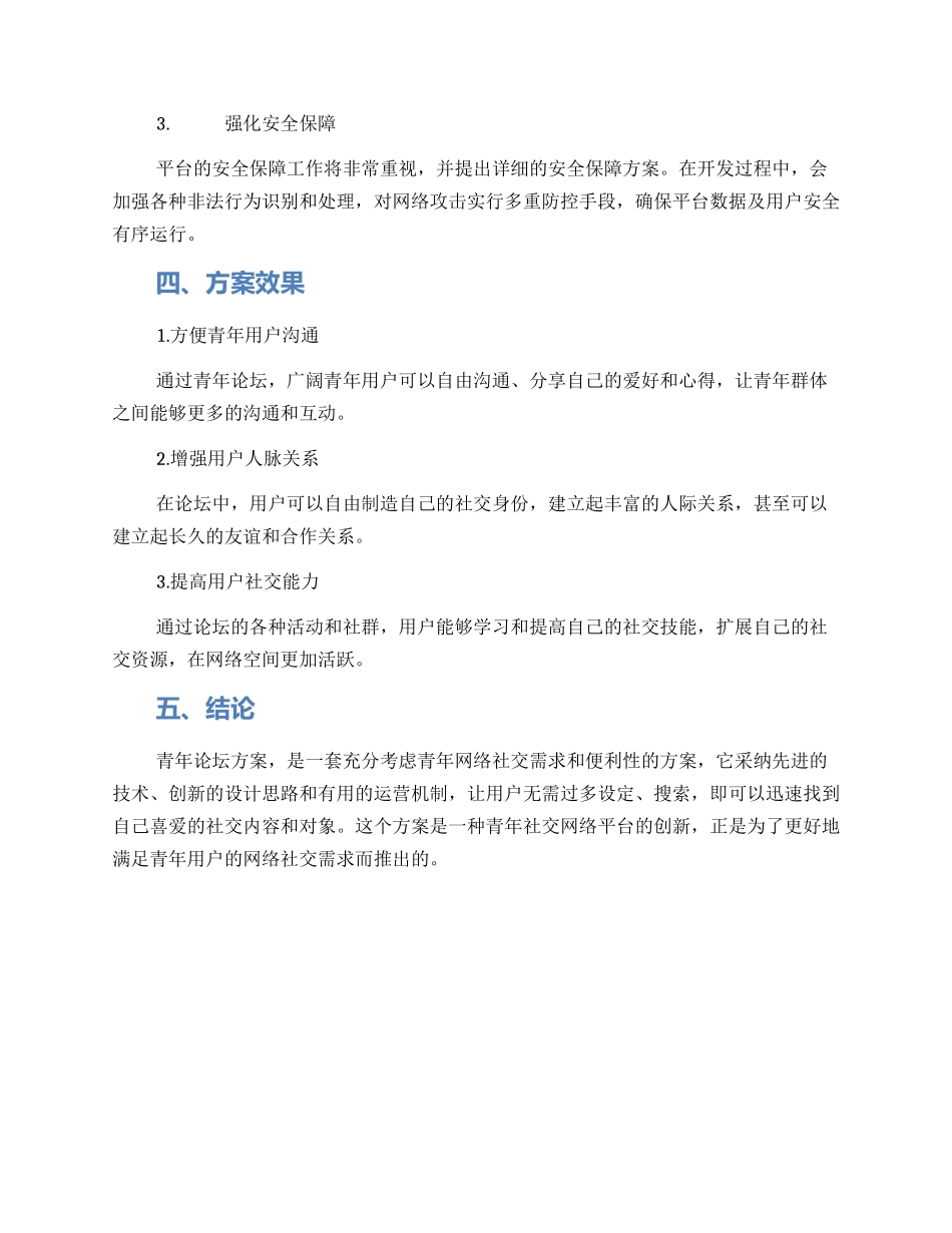 青年论坛方案_第3页