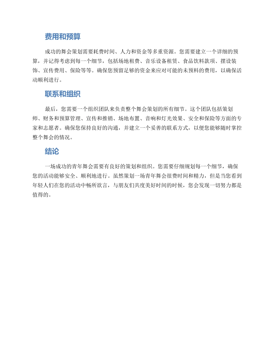 青年舞会策划方案_第2页