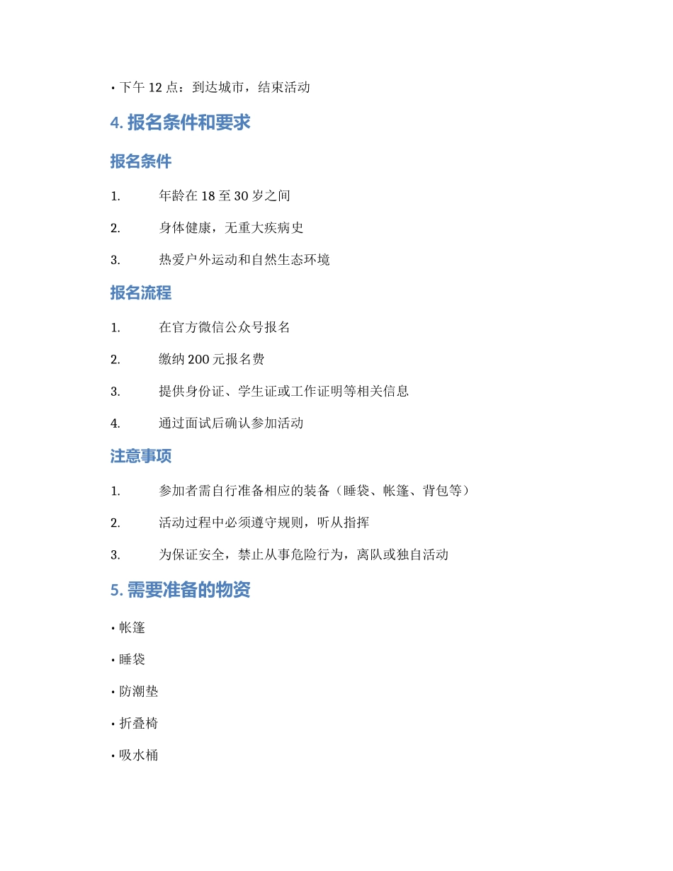 青年露营策划方案_第2页