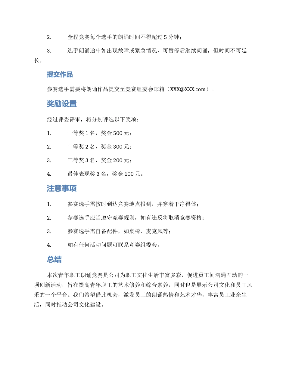 青年职工朗诵比赛方案_第2页