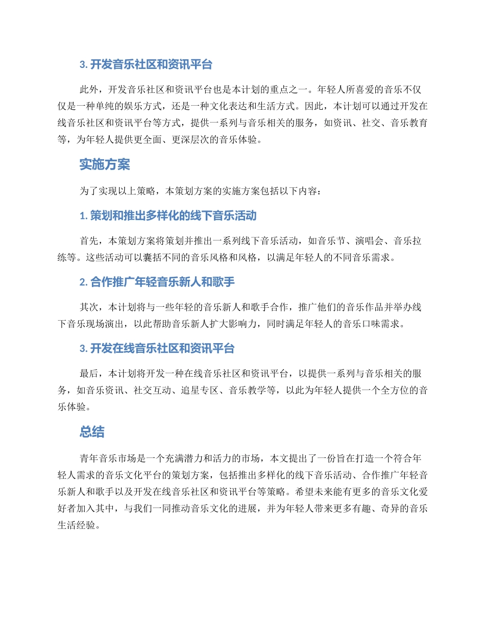青年音乐策划方案_第2页