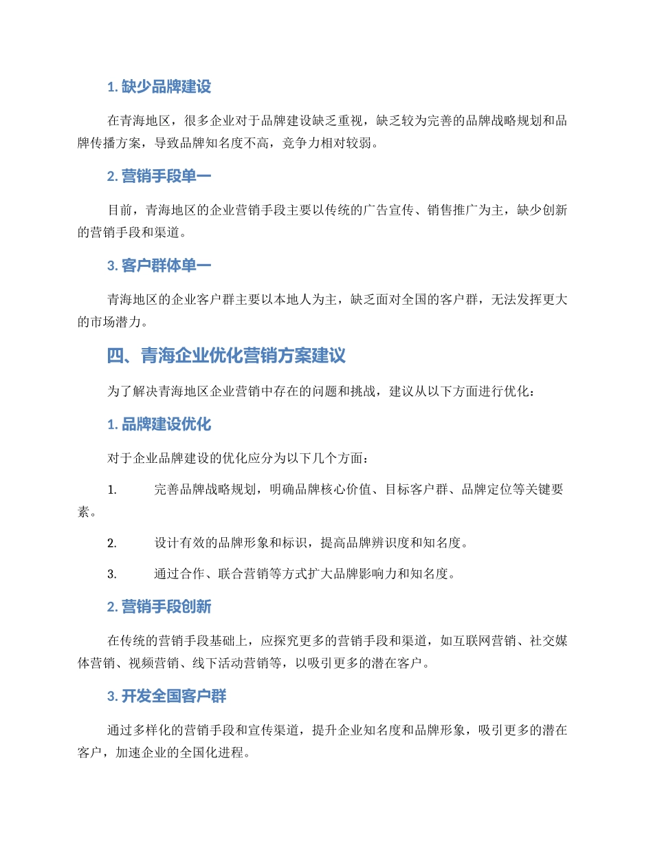 青海企业优化营销方案_第2页