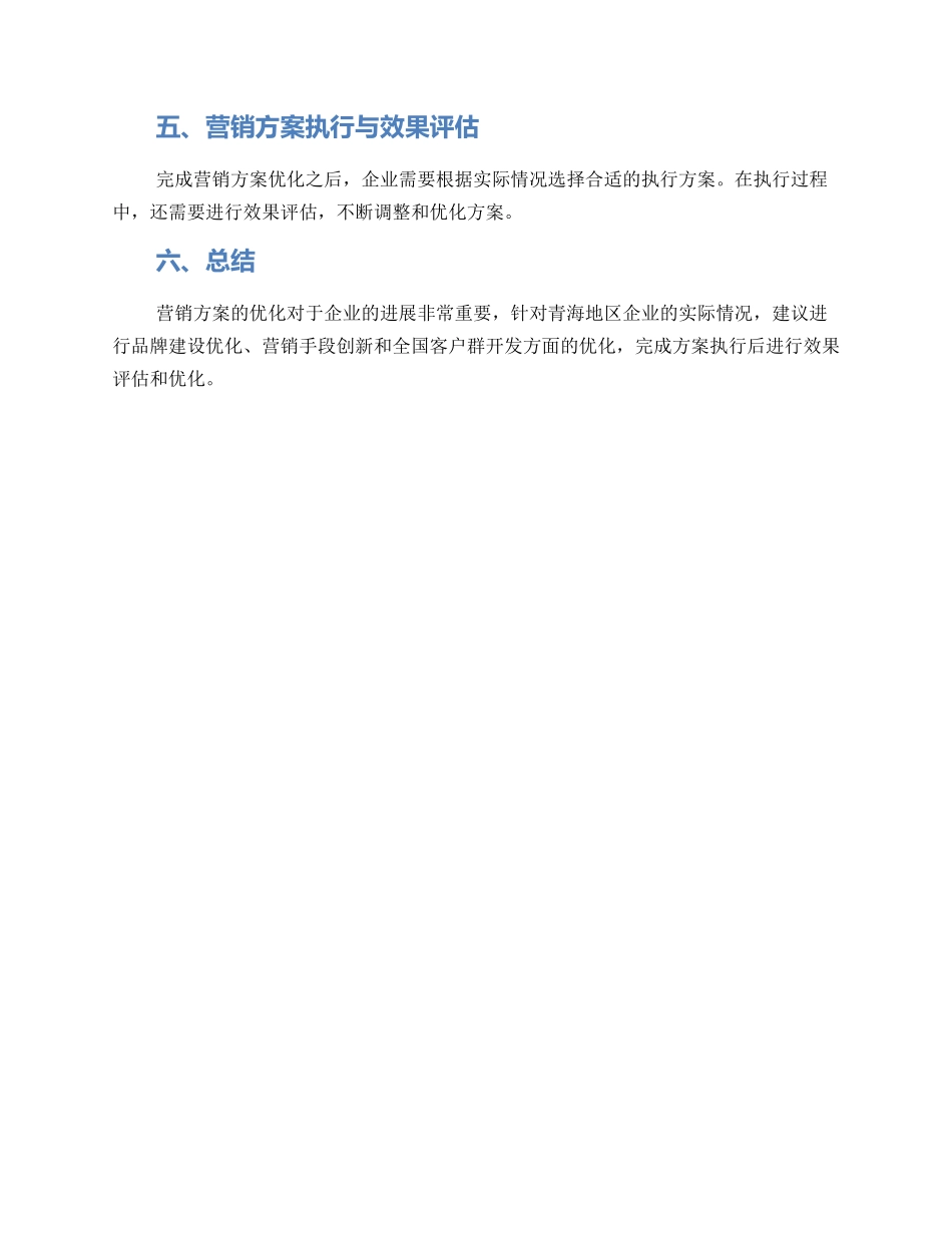 青海企业优化营销方案_第3页