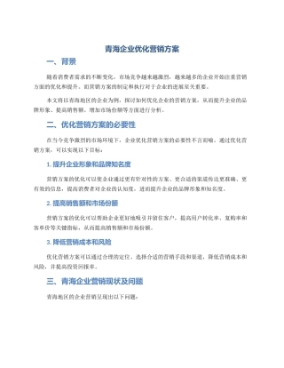青海企业优化营销方案