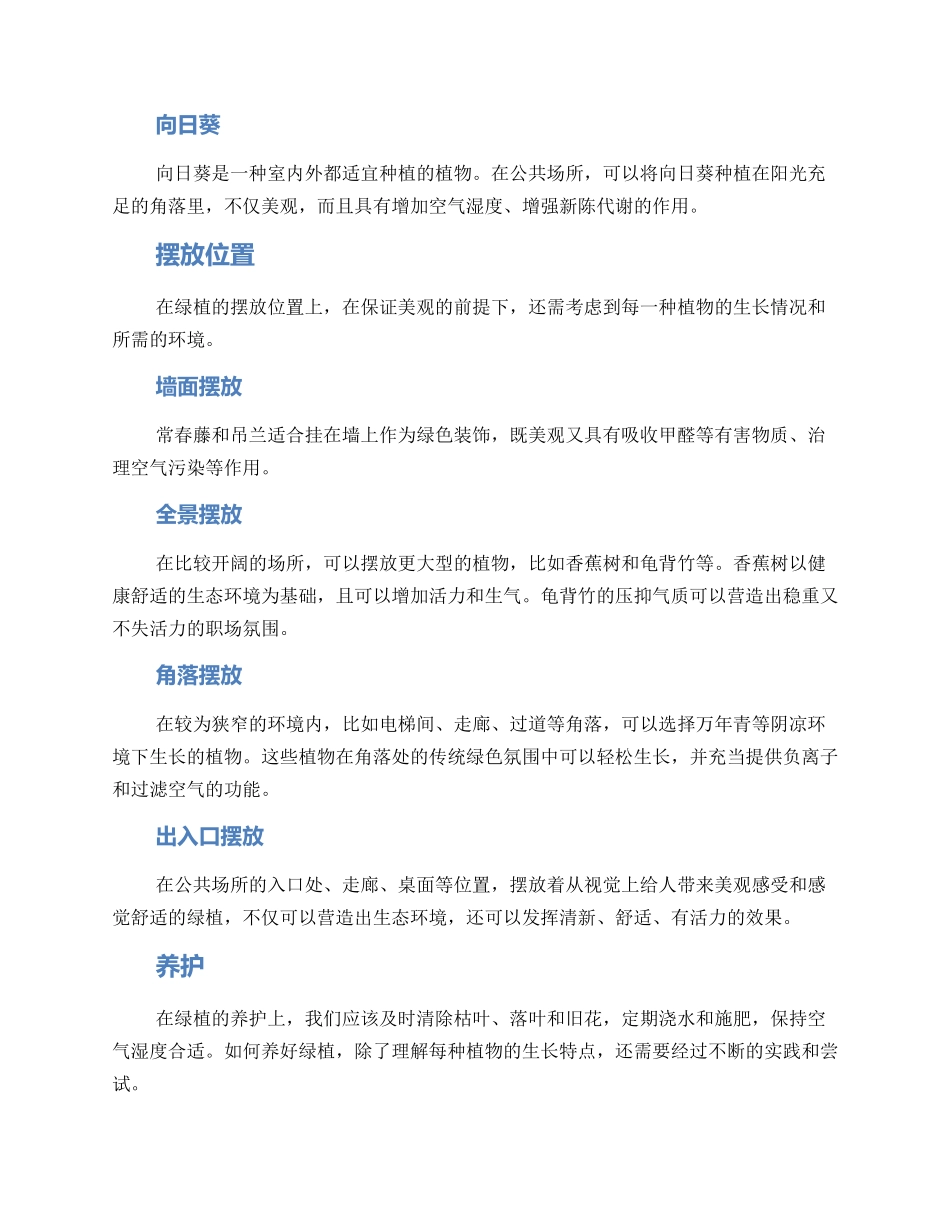青羊区绿植摆放方案_第2页