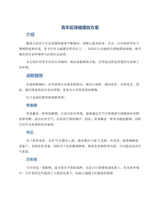 青羊区绿植摆放方案