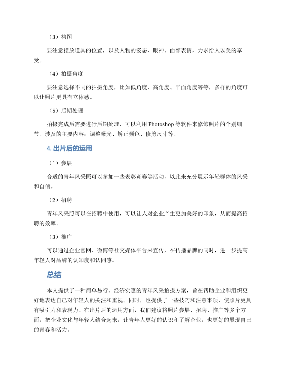 青年风采拍摄方案_第2页