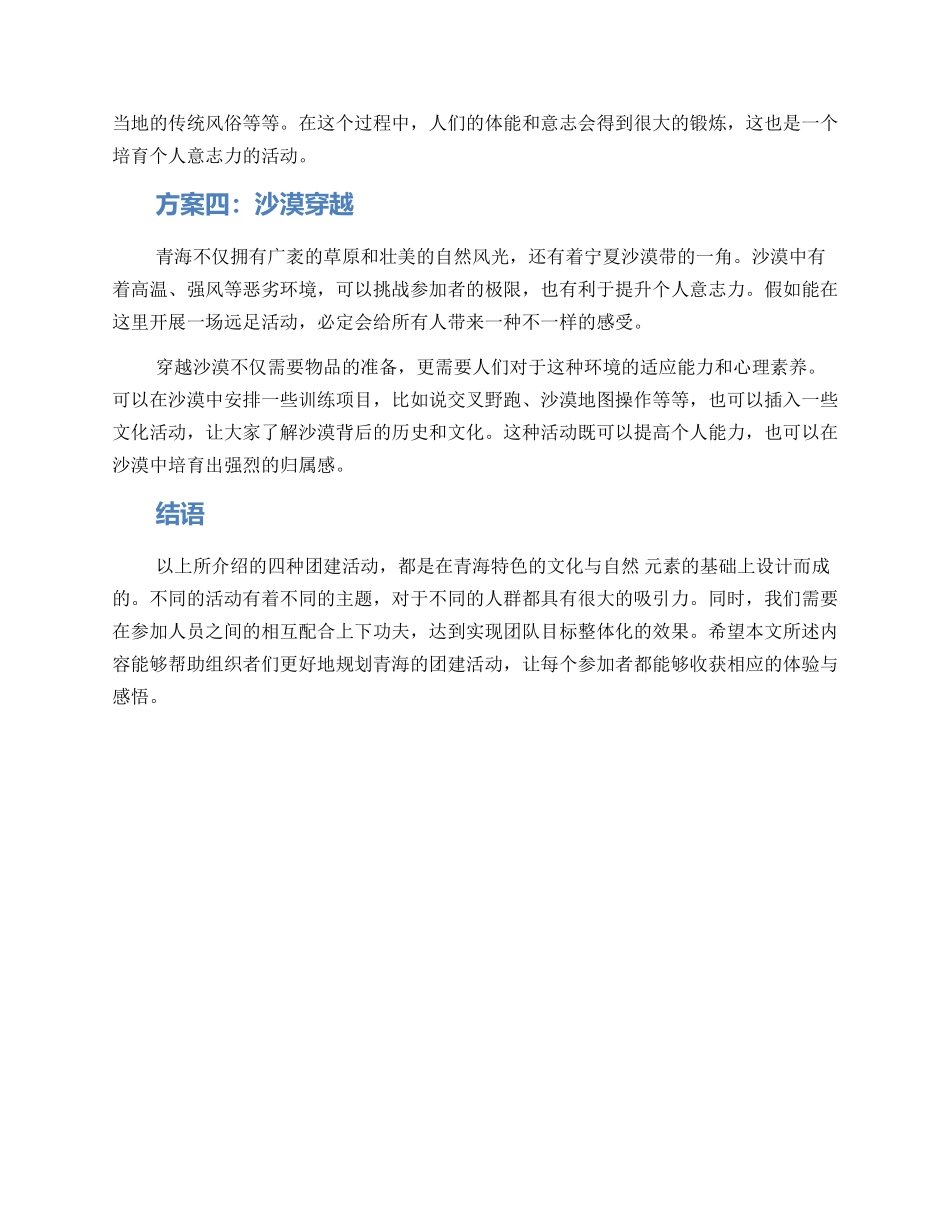 青海特色团建方案_第2页