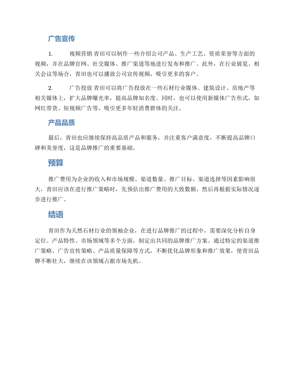 青田品牌推广方案_第2页