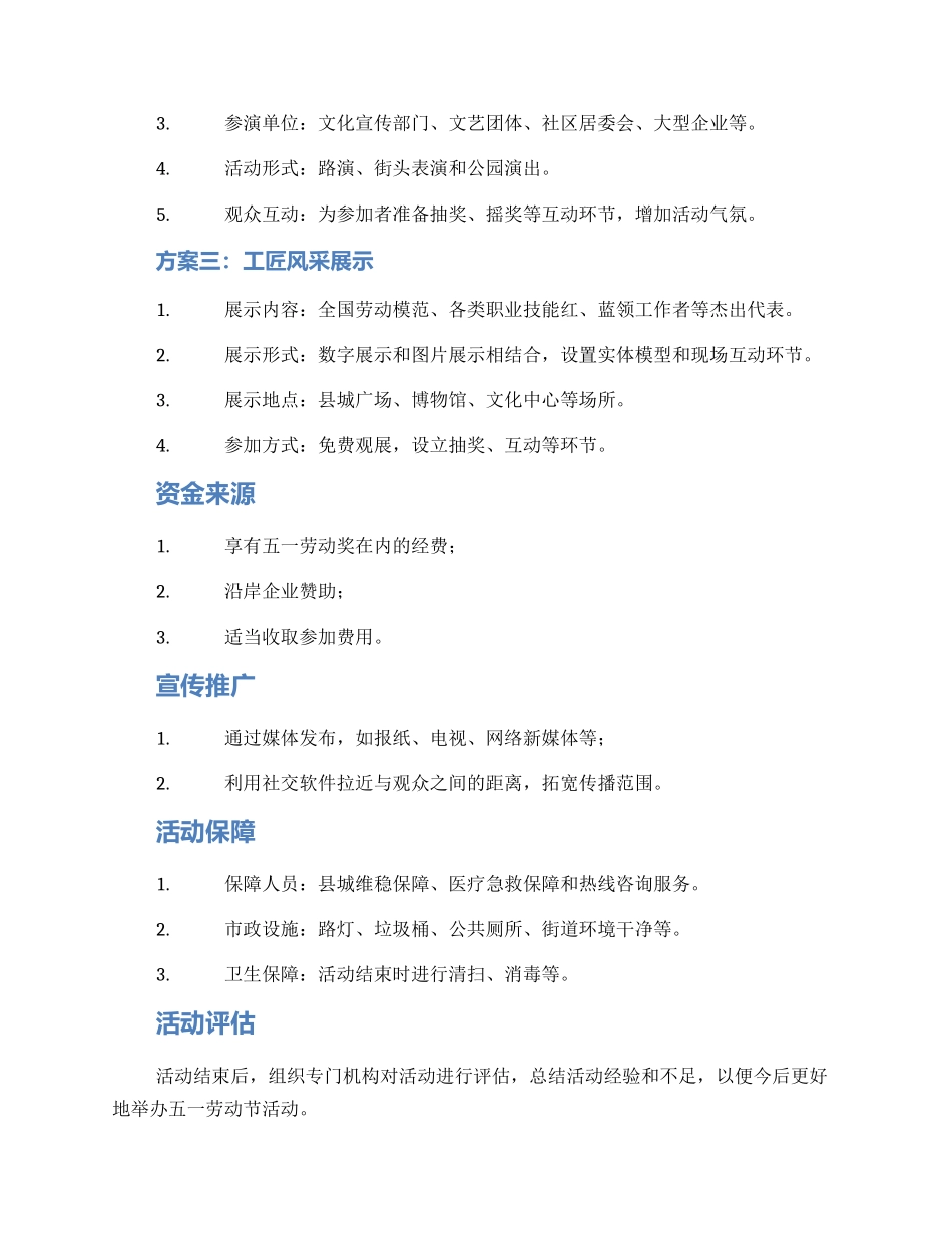 青田五一活动策划方案_第2页