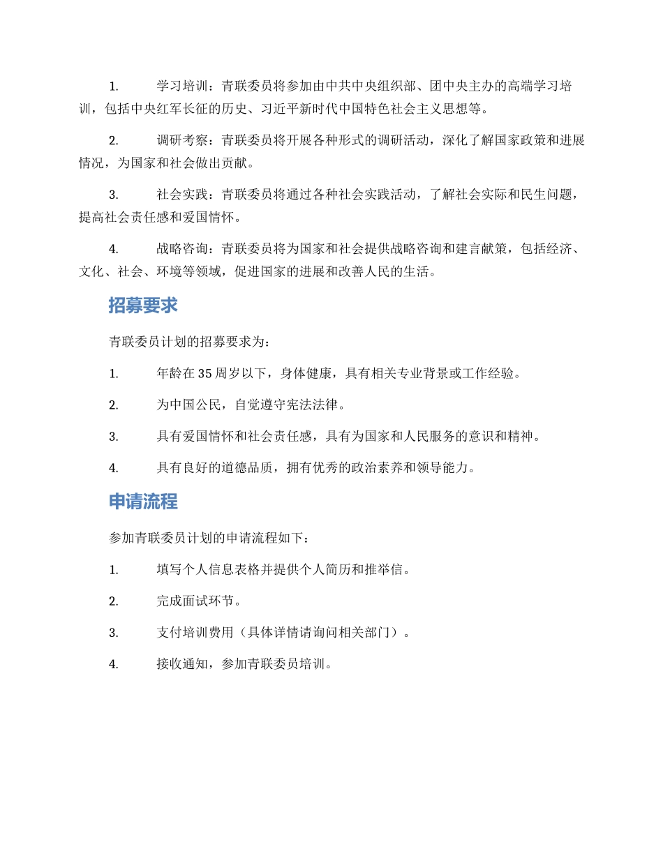 青联委员计划方案_第2页