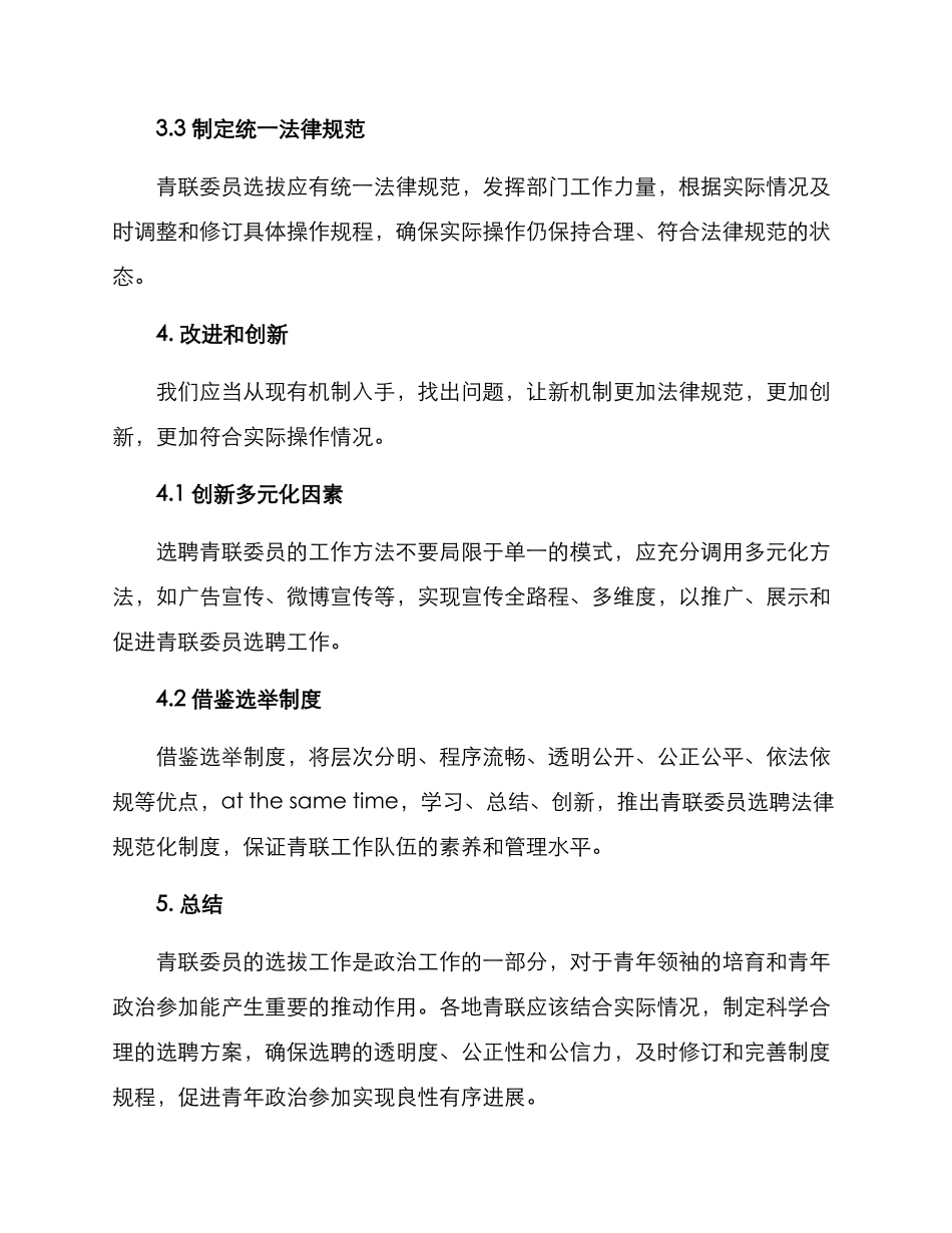 青联委员选拔方案_第3页