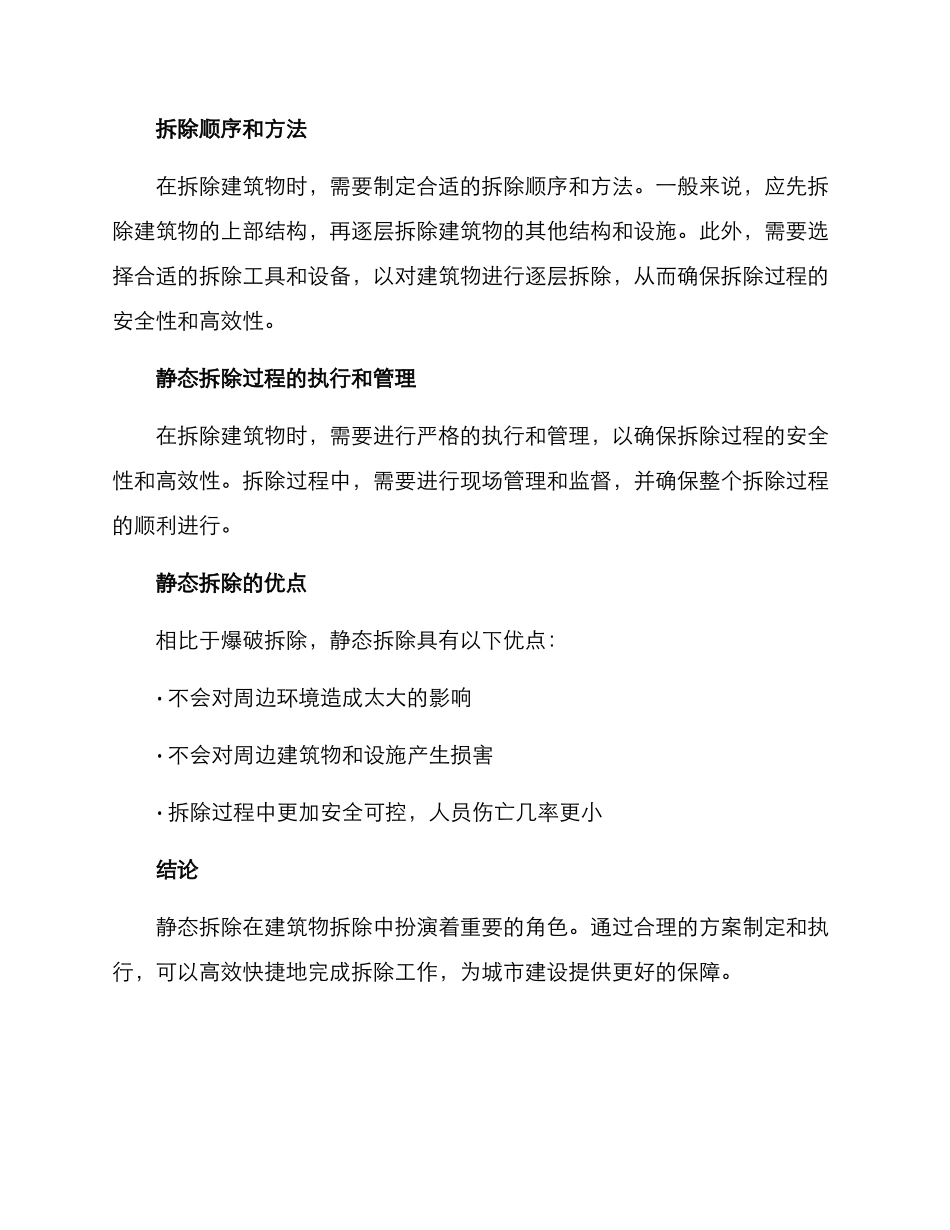 静态拆除方案_第2页