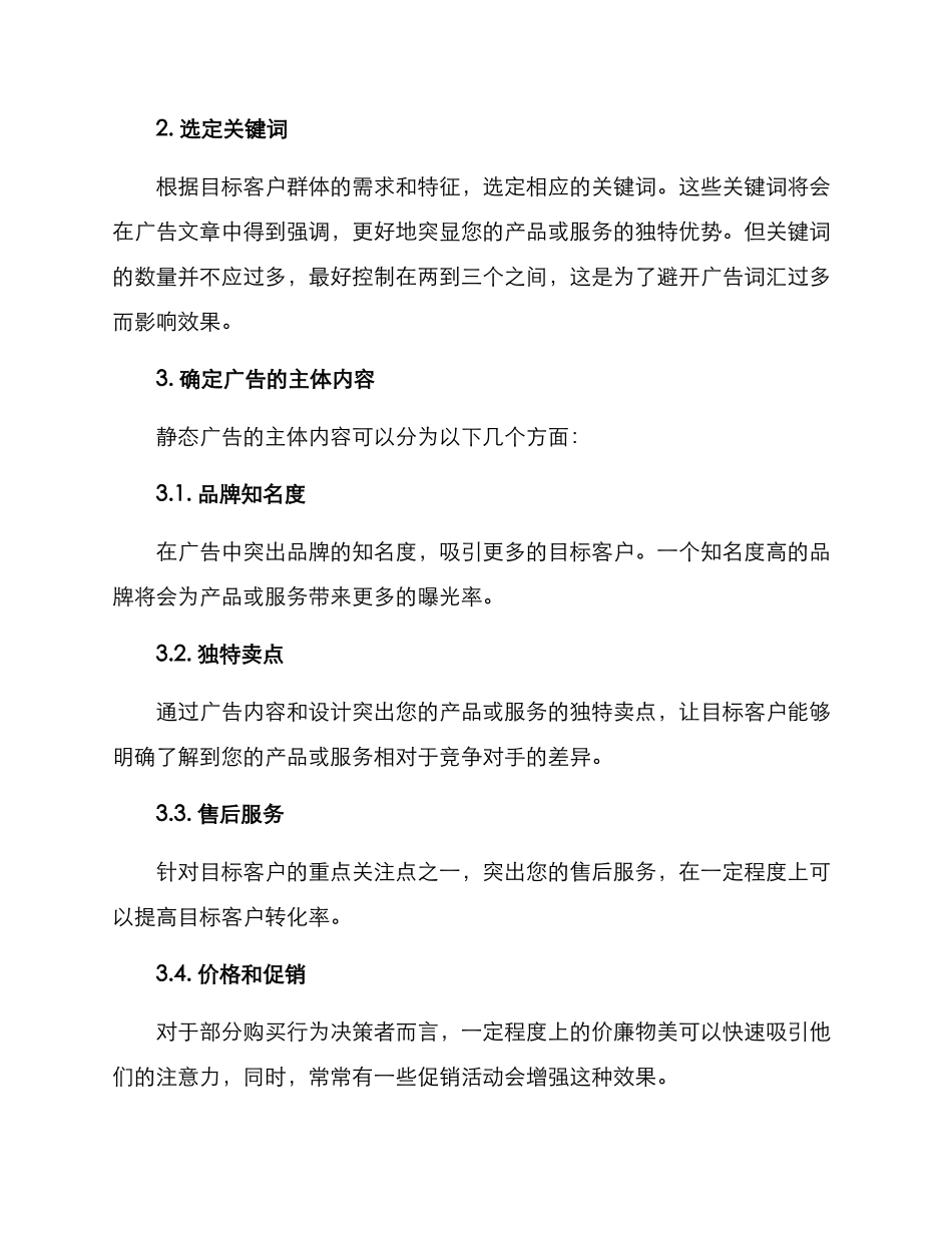 静态广告文案策划方案_第2页