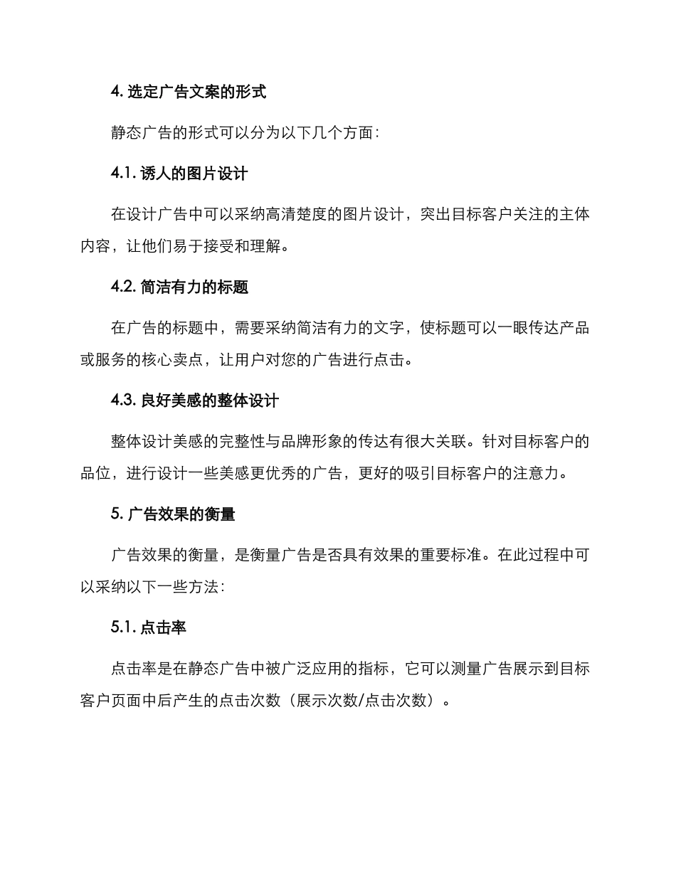 静态广告文案策划方案_第3页