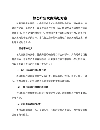 静态广告文案策划方案